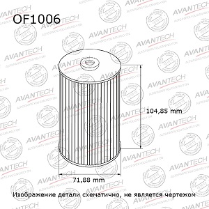 Фильтр масляный AVANTECH OF1006