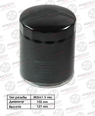 Фильтр масляный AVANTECH OF0503