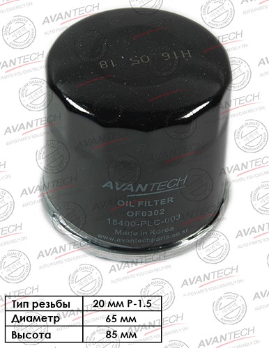 Фильтр масляный AVANTECH OF0302