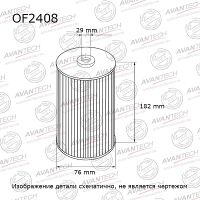 Фильтр масляный AVANTECH OF2408