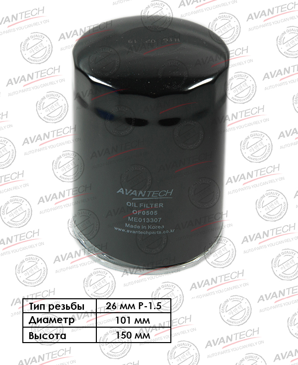Фильтр масляный AVANTECH OF0505