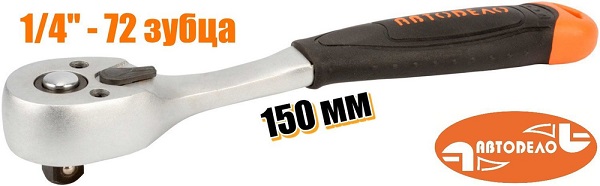 АВТОДЕЛО 39744 Ключ трещоточный 1/4"