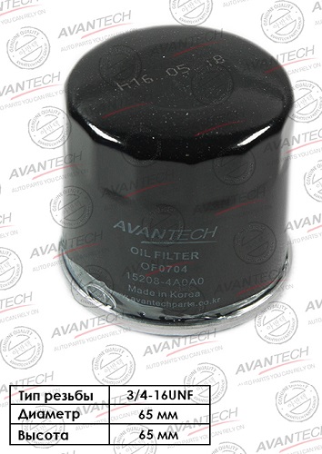 Фильтр масляный AVANTECH OF0704