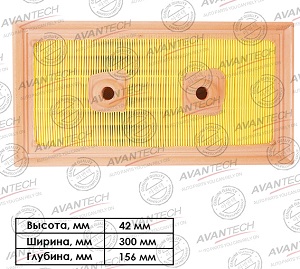 Фильтр воздушный AVANTECH AF1909