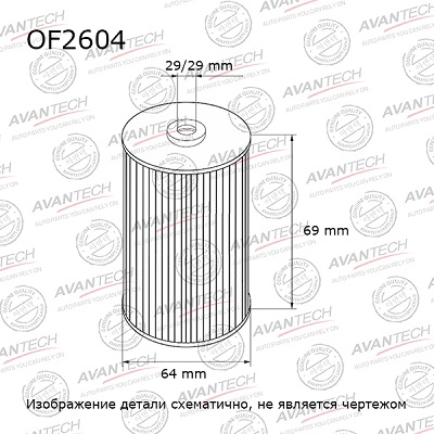 Фильтр масляный AVANTECH OF2604 ШТ