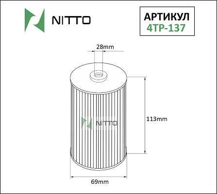 Фильтр масляный NITTO 4TP-137 _