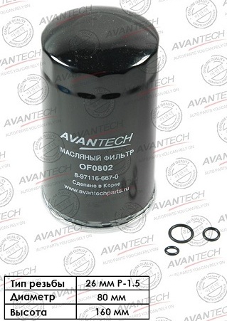 Фильтр масляный AVANTECH OF0802