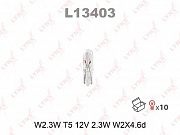 LYNX L13403 W2.3W 12V W2.1X4.6D (preview)