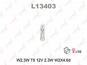 LYNX W2.3W 12V W2.1X4.6D L13403 (preview)